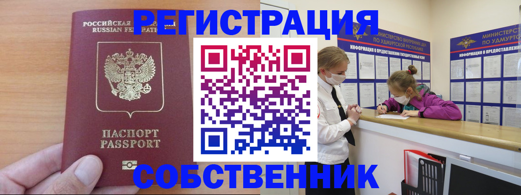 прописка для кредита в Шахтах