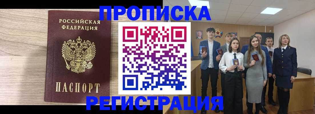 прописка иностранных граждан в Шахтах