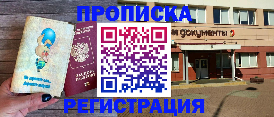 прописка паспорт в Шахтах